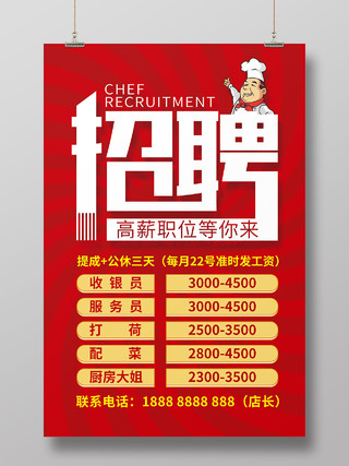 红色简约大气卡通厨师招聘餐饮招聘海报